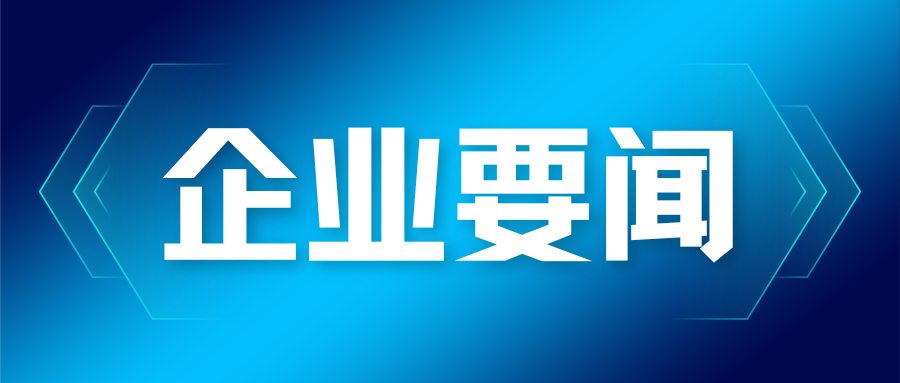 浙江省湖州市委副書(shū)記、市長(zhǎng)連坤明會(huì)見(jiàn)蒼穹數(shù)碼董事長(zhǎng)徐文中一行