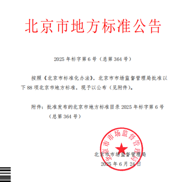 蒼穹數(shù)碼深度參編北京市《地籍調(diào)查技術(shù)規(guī)程》正式發(fā)布，助力首都空間治理數(shù)字化