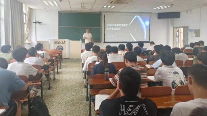 “KQGIS校園行”武漢理工大學站：2025校園行活動圓滿落幕，校企合作共育新時代地理信息英才！